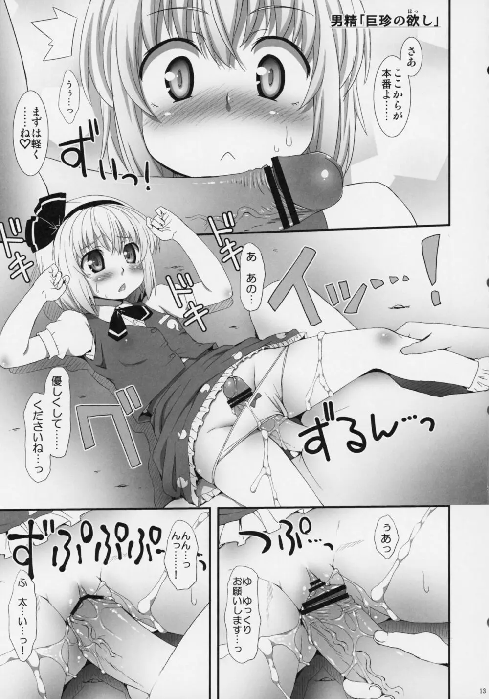 私を倒してからイきなさい! - page12