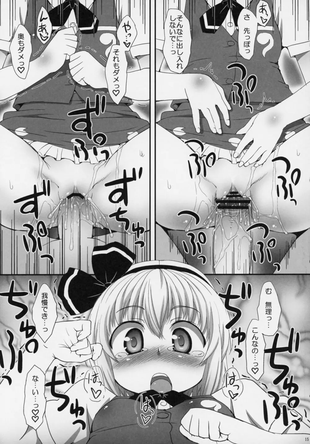私を倒してからイきなさい! - page14