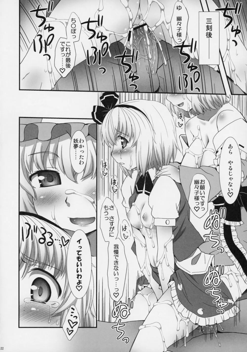 私を倒してからイきなさい! - page21