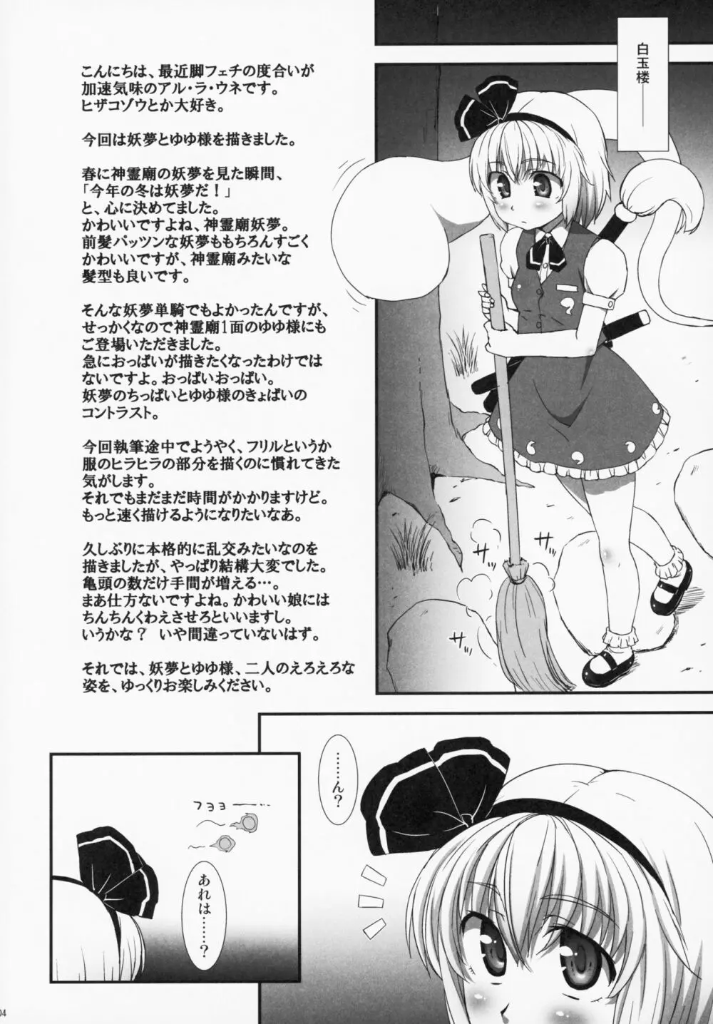 私を倒してからイきなさい! - page3