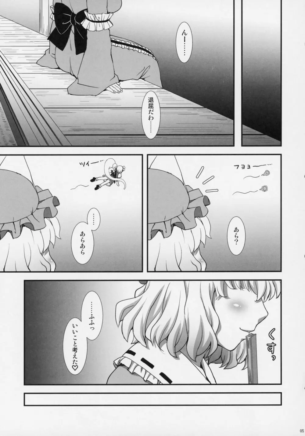 私を倒してからイきなさい! - page4