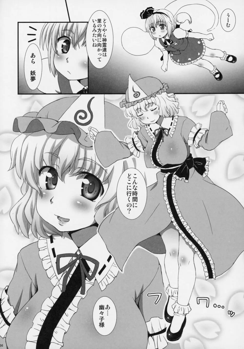 私を倒してからイきなさい! - page5