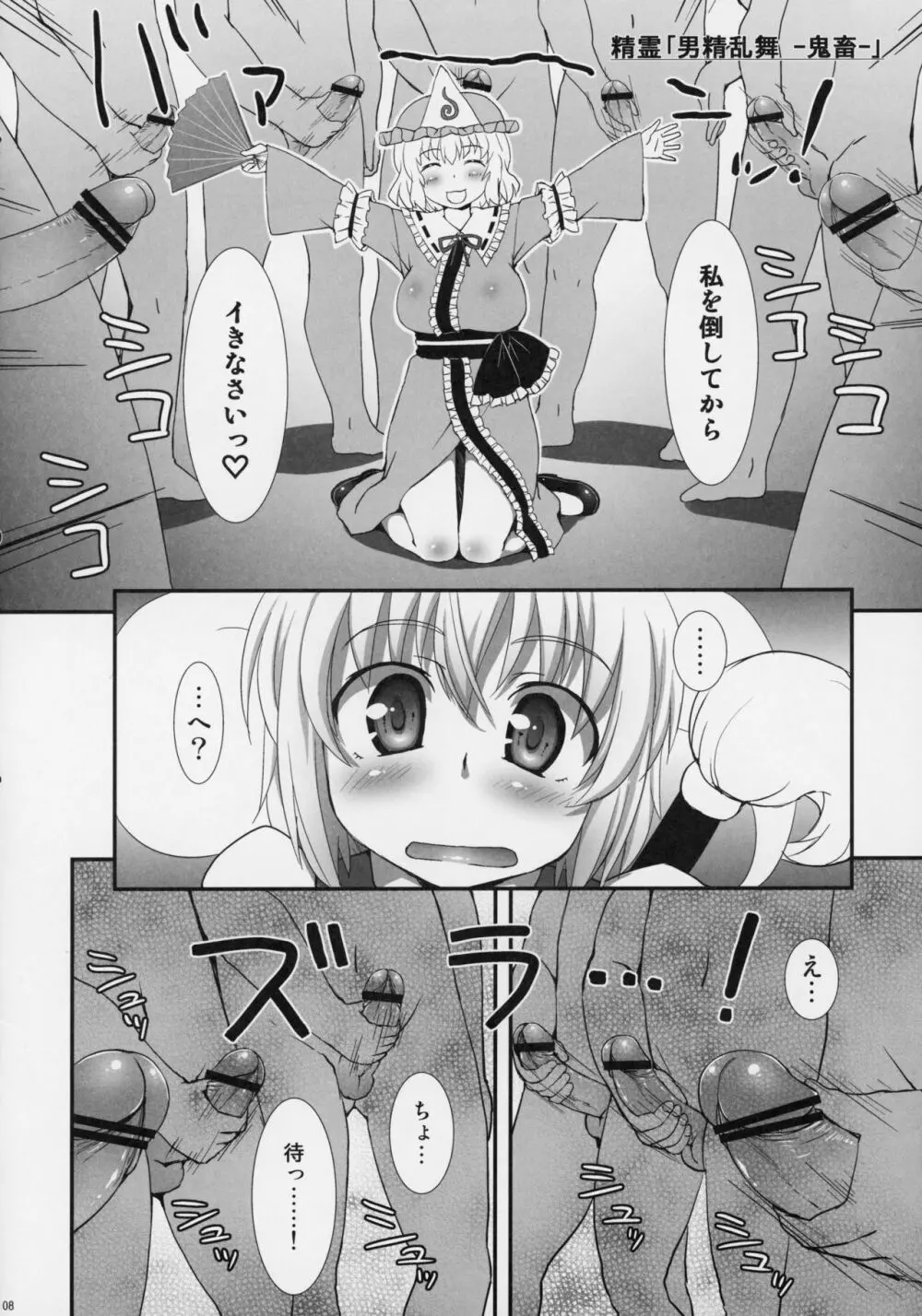私を倒してからイきなさい! - page7