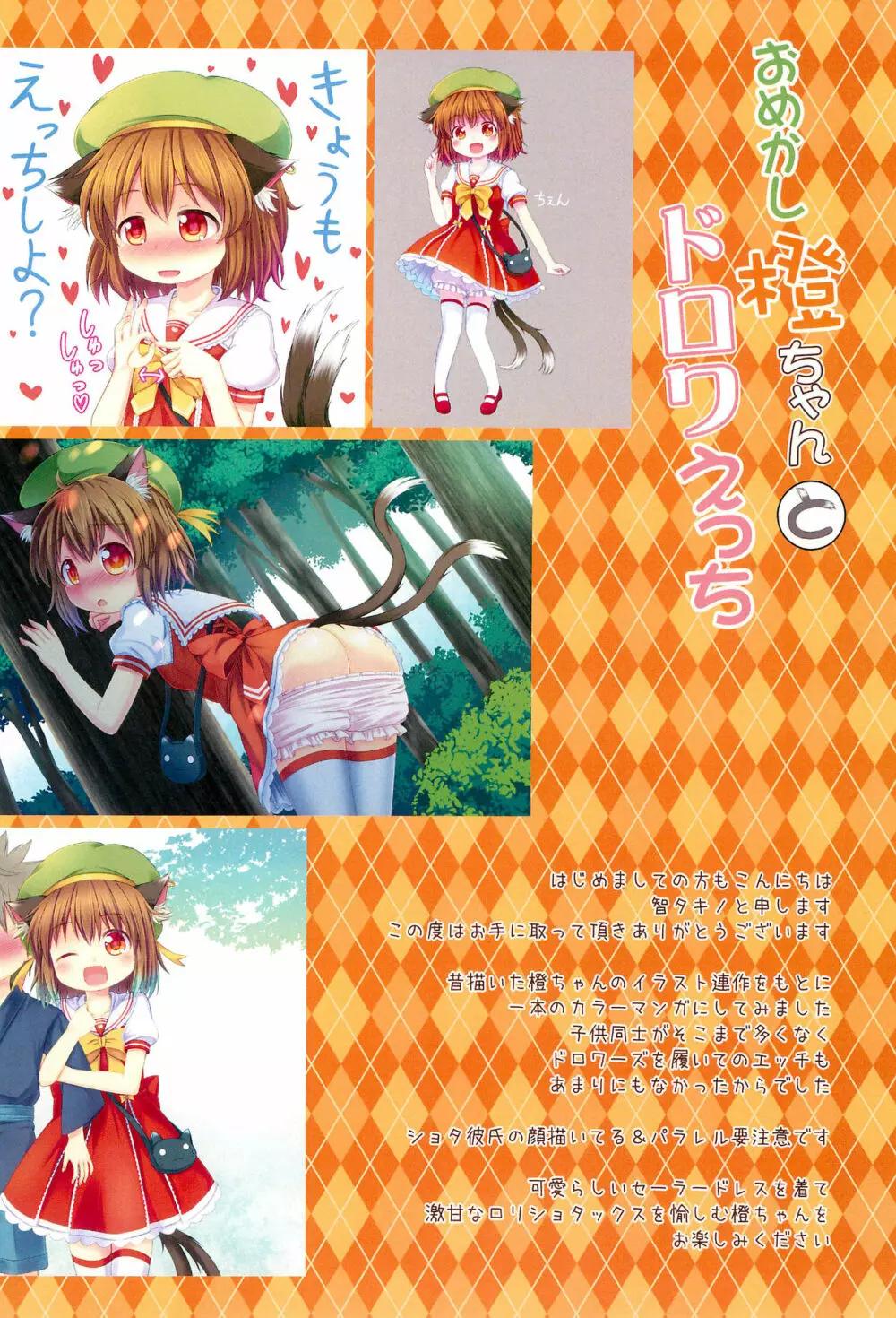 おめかし橙ちゃんとドロワえっち - page2