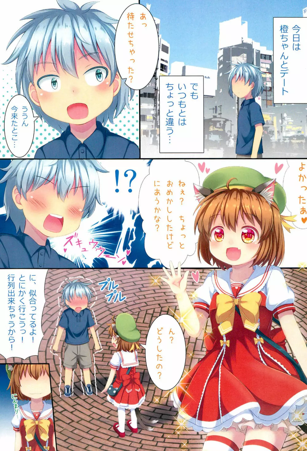 おめかし橙ちゃんとドロワえっち - page3