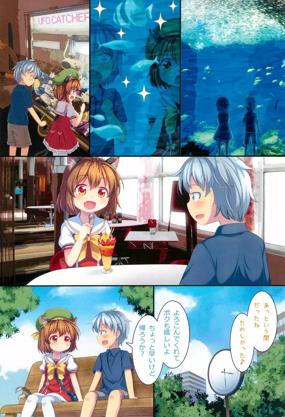 おめかし橙ちゃんとドロワえっち - page4