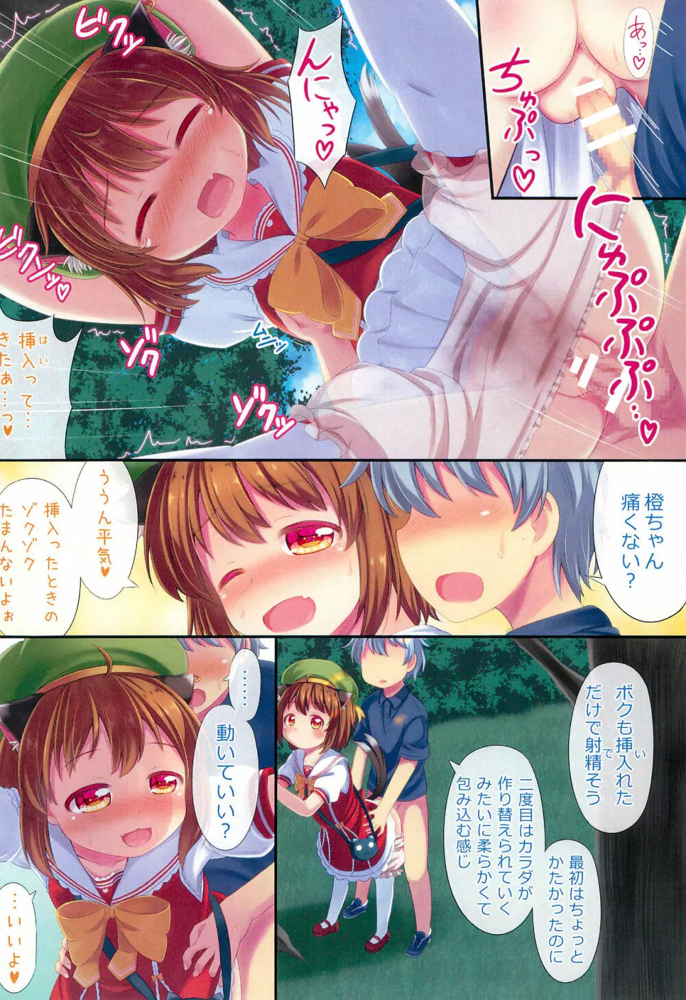 おめかし橙ちゃんとドロワえっち - page8