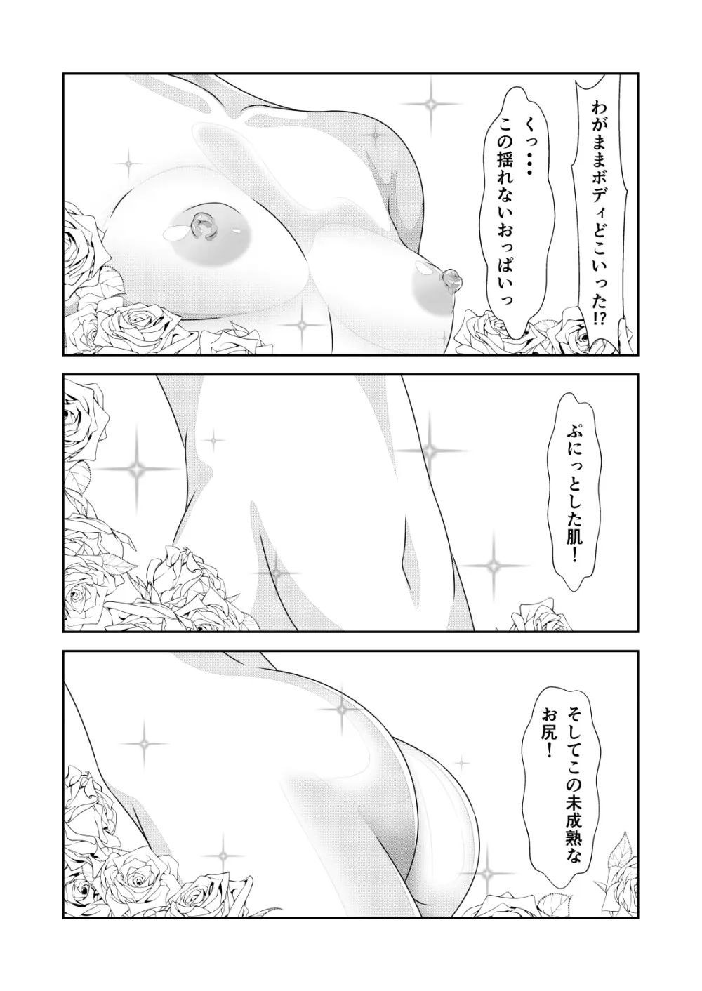 女体化チートが想像以上に万能すぎた その3 - page11