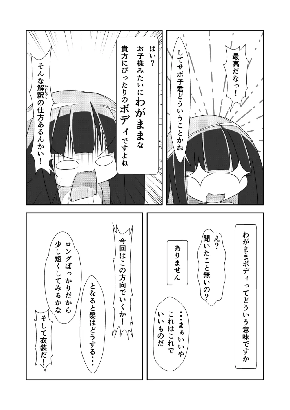 女体化チートが想像以上に万能すぎた その3 - page12