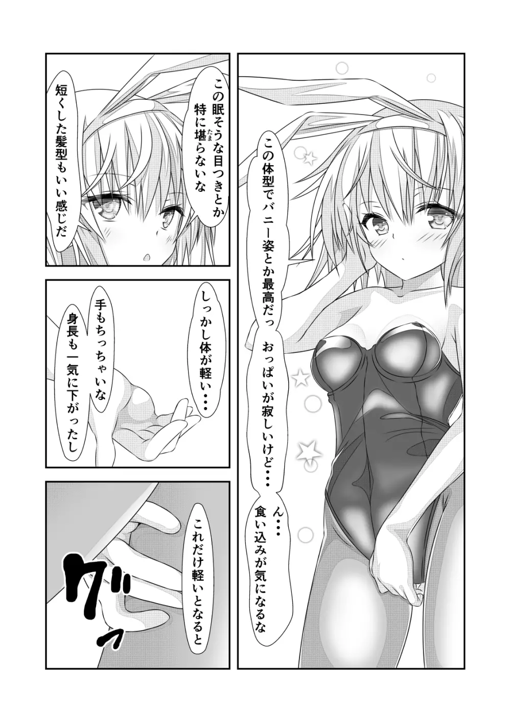 女体化チートが想像以上に万能すぎた その3 - page13