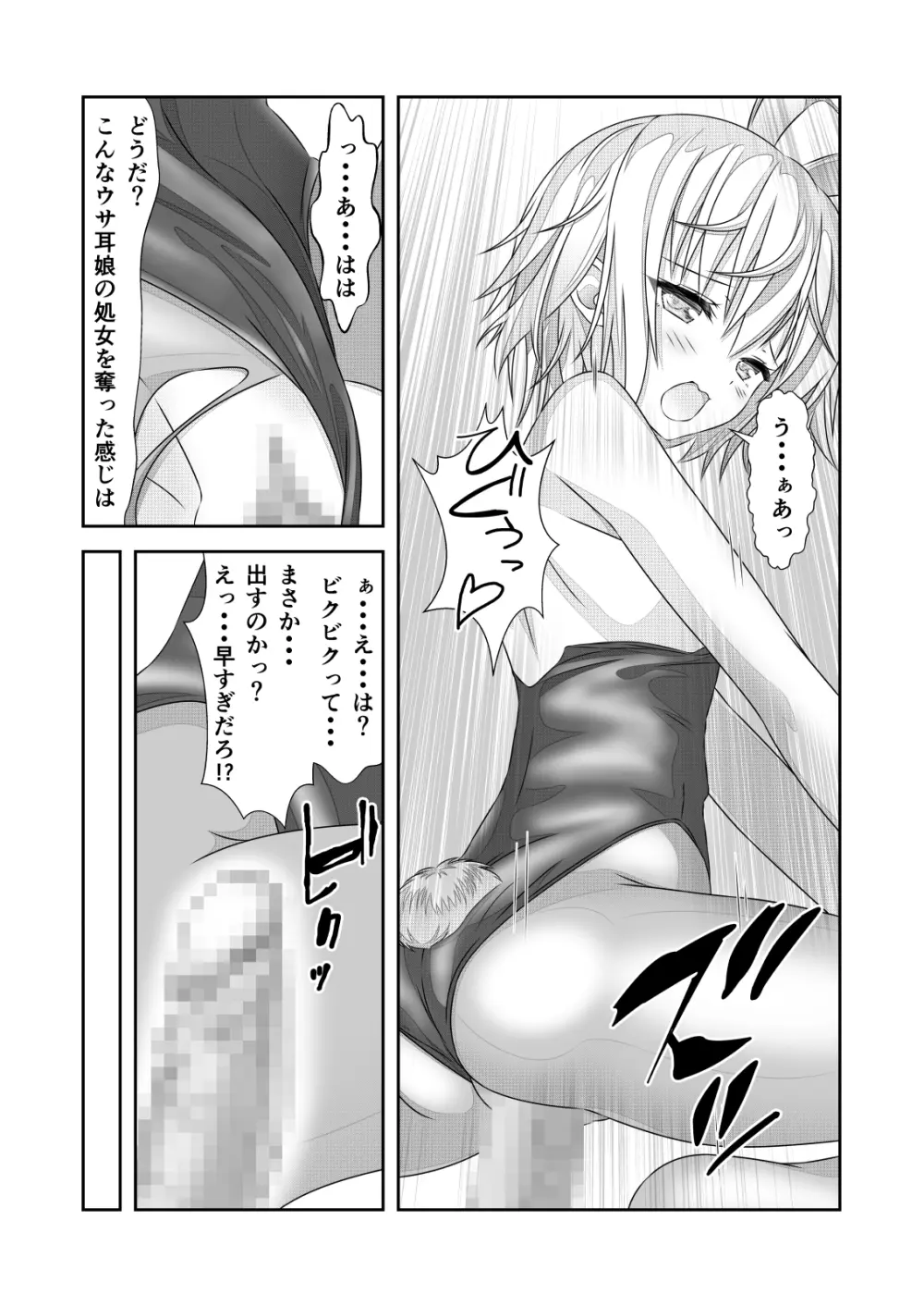 女体化チートが想像以上に万能すぎた その3 - page16