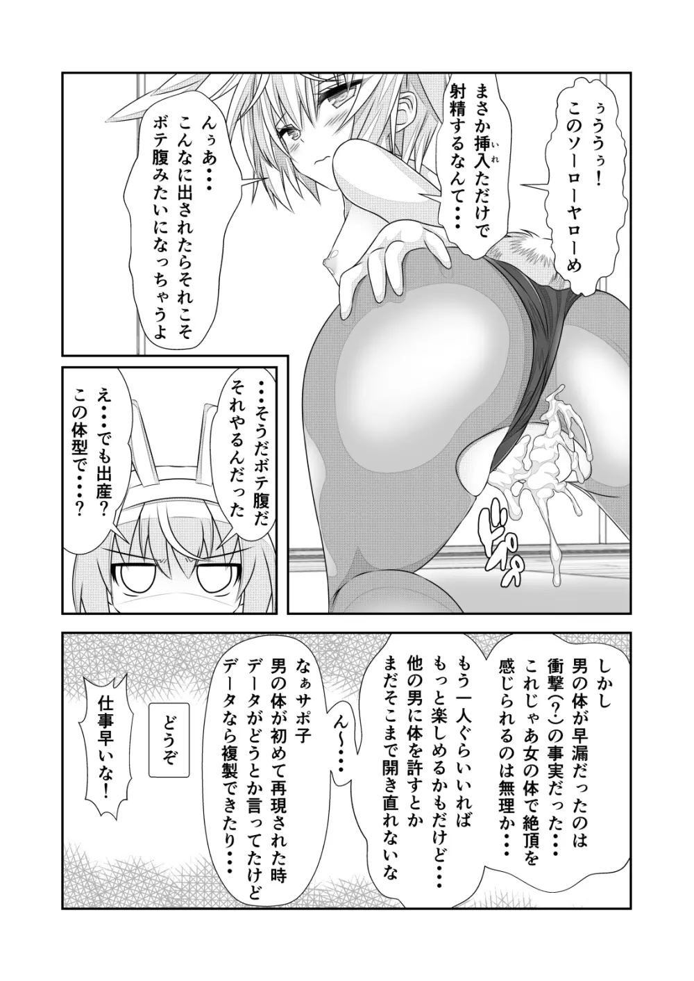 女体化チートが想像以上に万能すぎた その3 - page17