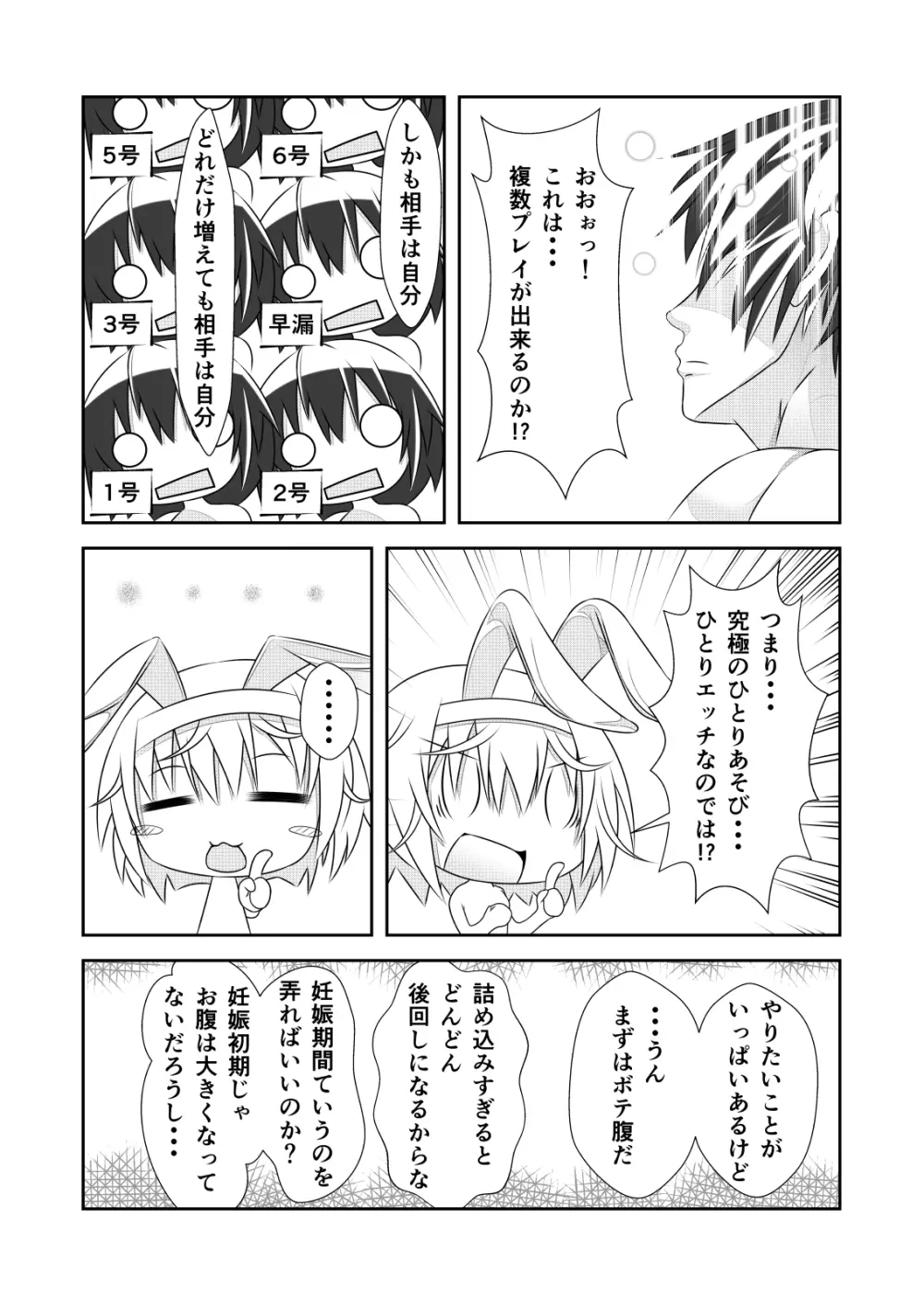 女体化チートが想像以上に万能すぎた その3 - page18