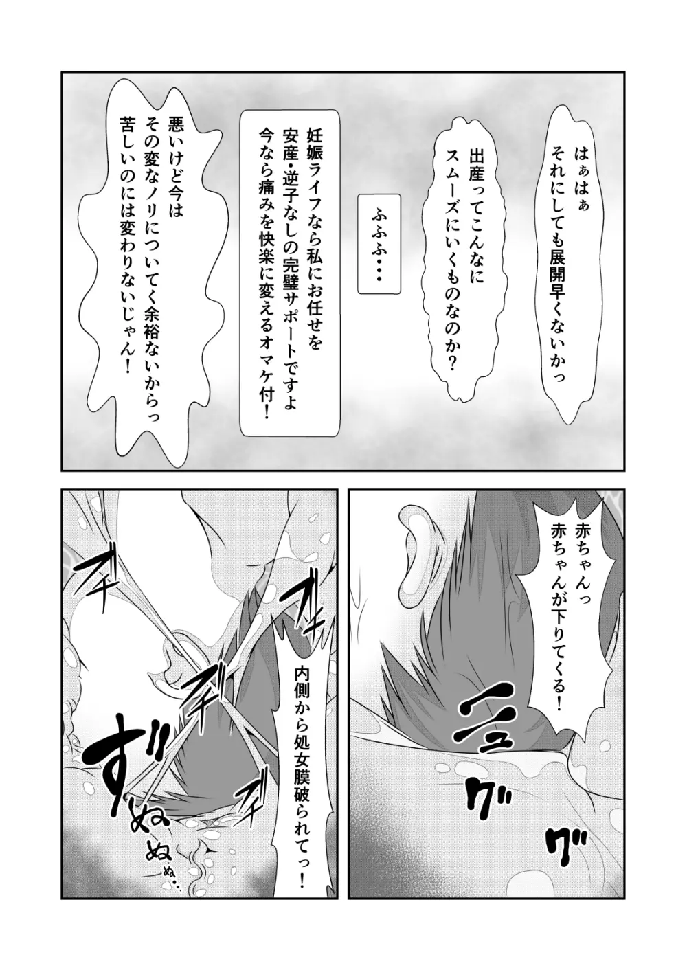 女体化チートが想像以上に万能すぎた その3 - page27
