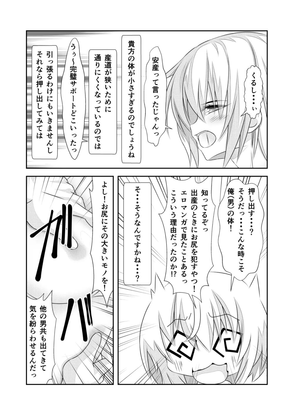 女体化チートが想像以上に万能すぎた その3 - page29