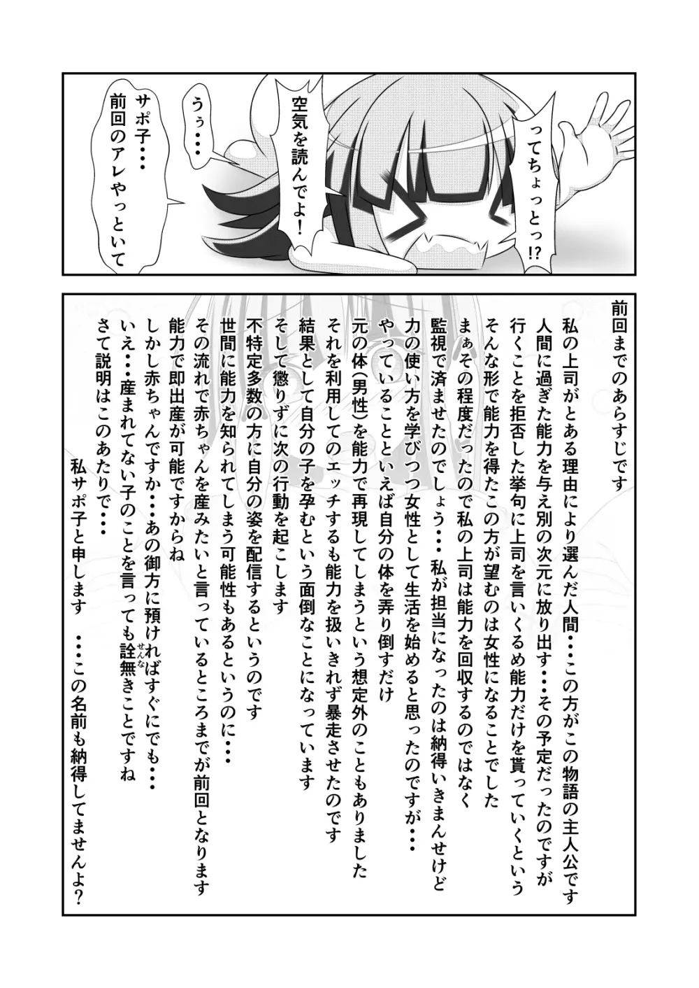 女体化チートが想像以上に万能すぎた その3 - page3