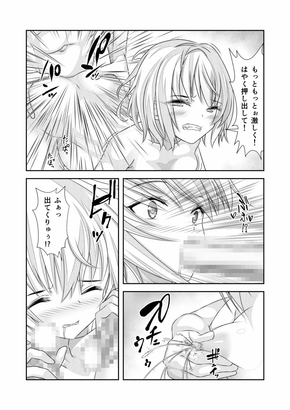 女体化チートが想像以上に万能すぎた その3 - page30