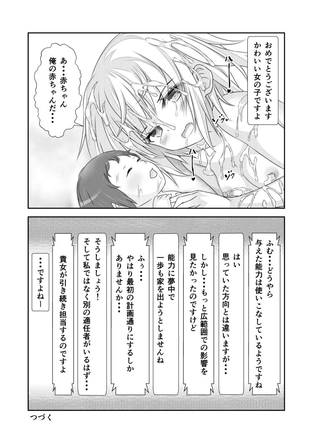 女体化チートが想像以上に万能すぎた その3 - page32