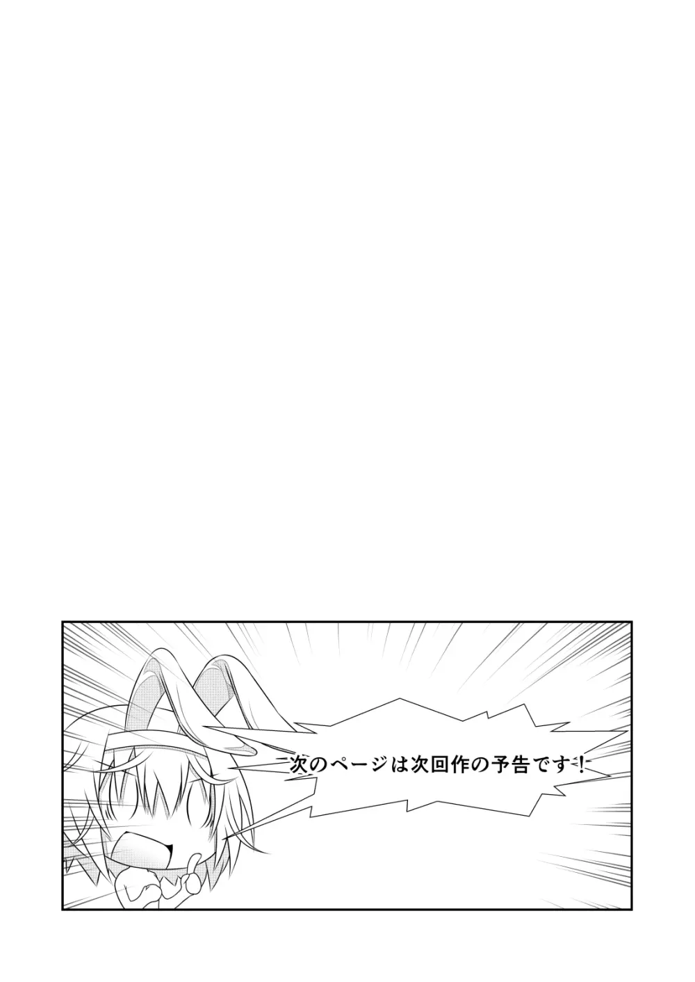女体化チートが想像以上に万能すぎた その3 - page33