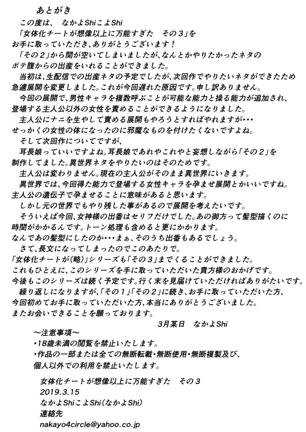 女体化チートが想像以上に万能すぎた その3 - page35