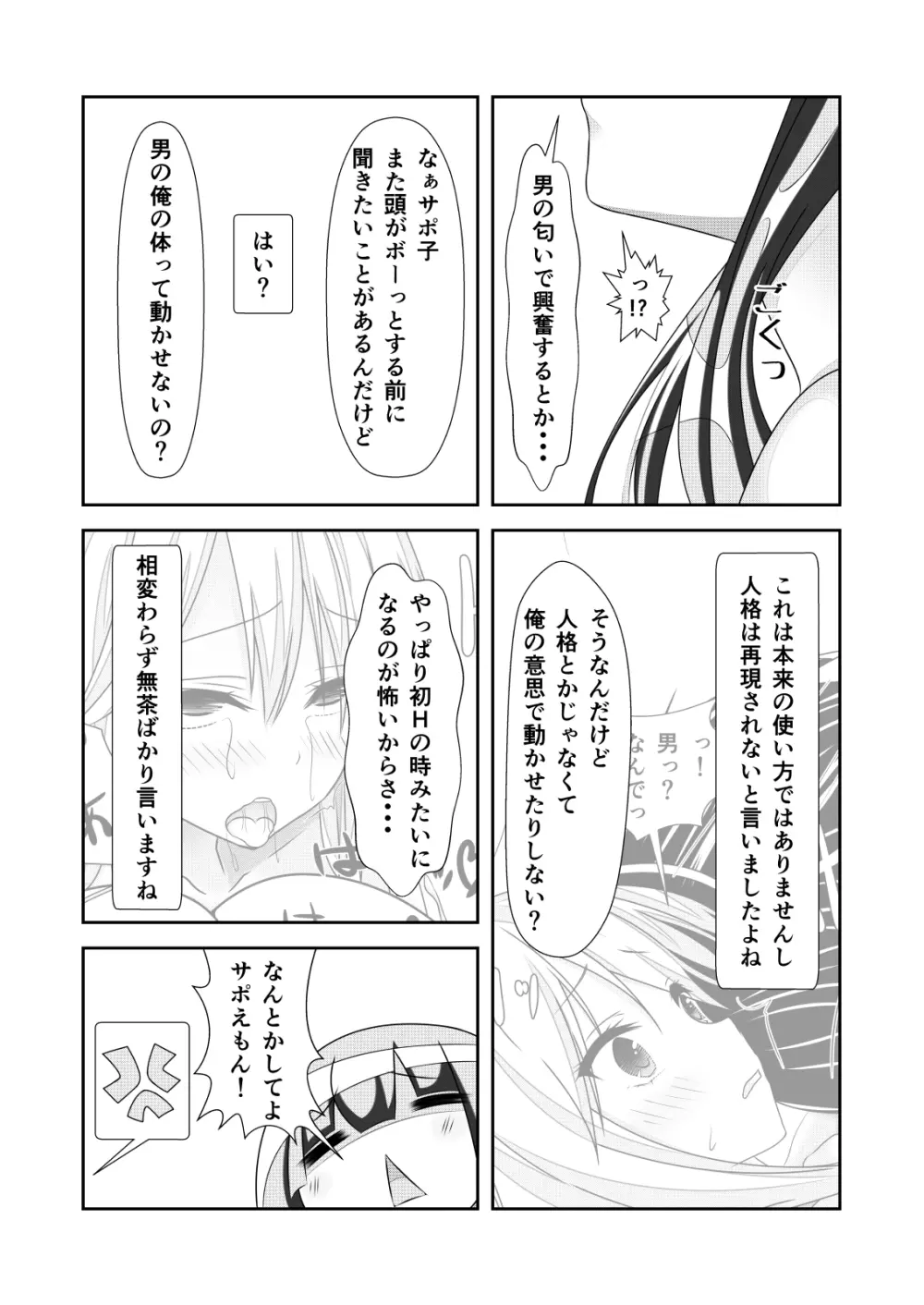 女体化チートが想像以上に万能すぎた その3 - page6