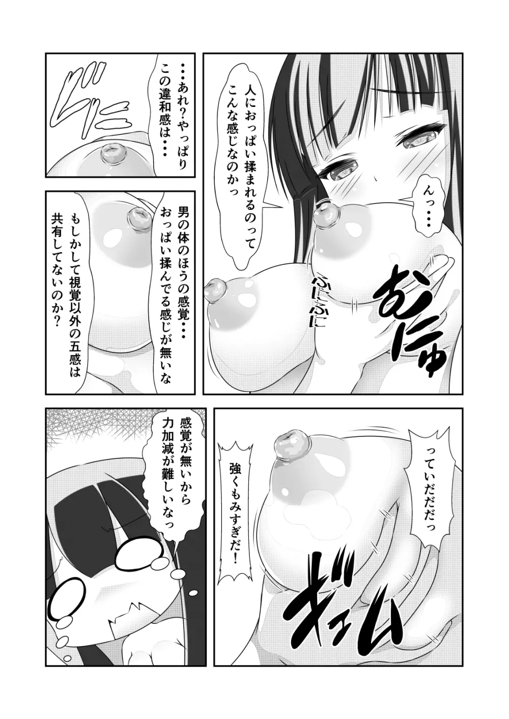 女体化チートが想像以上に万能すぎた その3 - page8