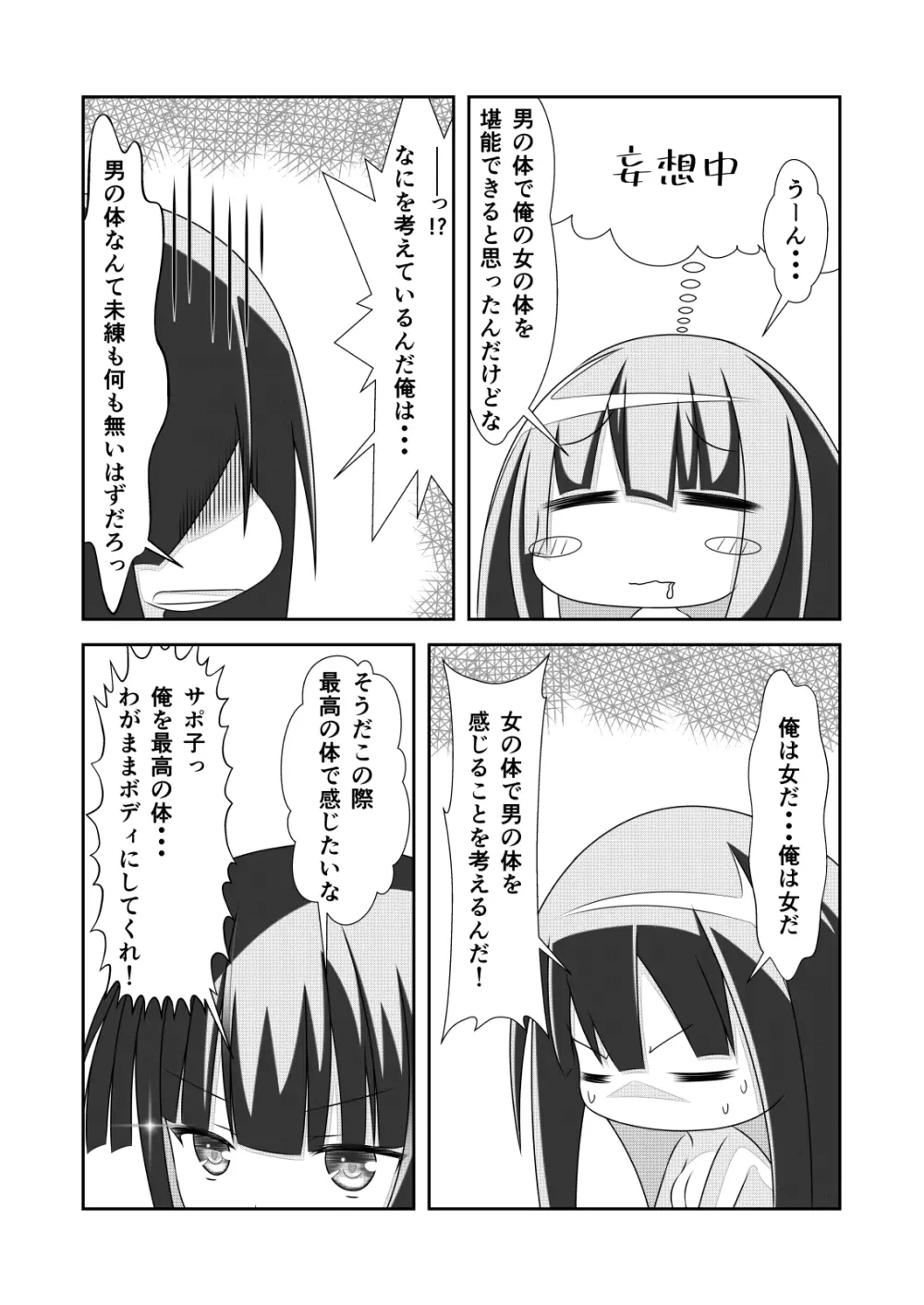 女体化チートが想像以上に万能すぎた その3 - page9