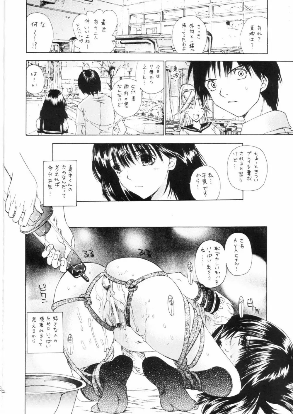 続・天然少女 - page11