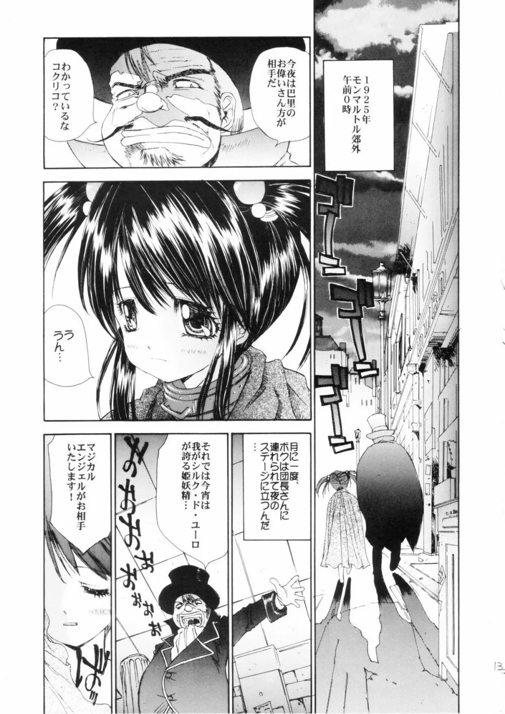 続・天然少女 - page12