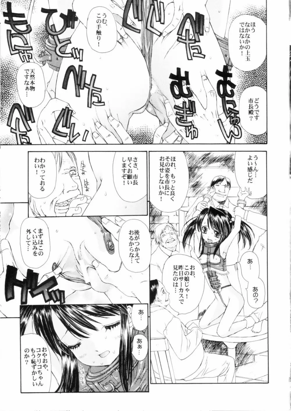 続・天然少女 - page14