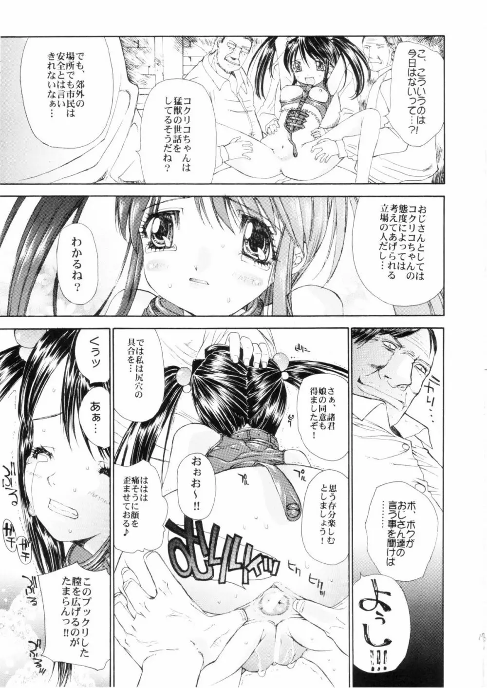続・天然少女 - page16