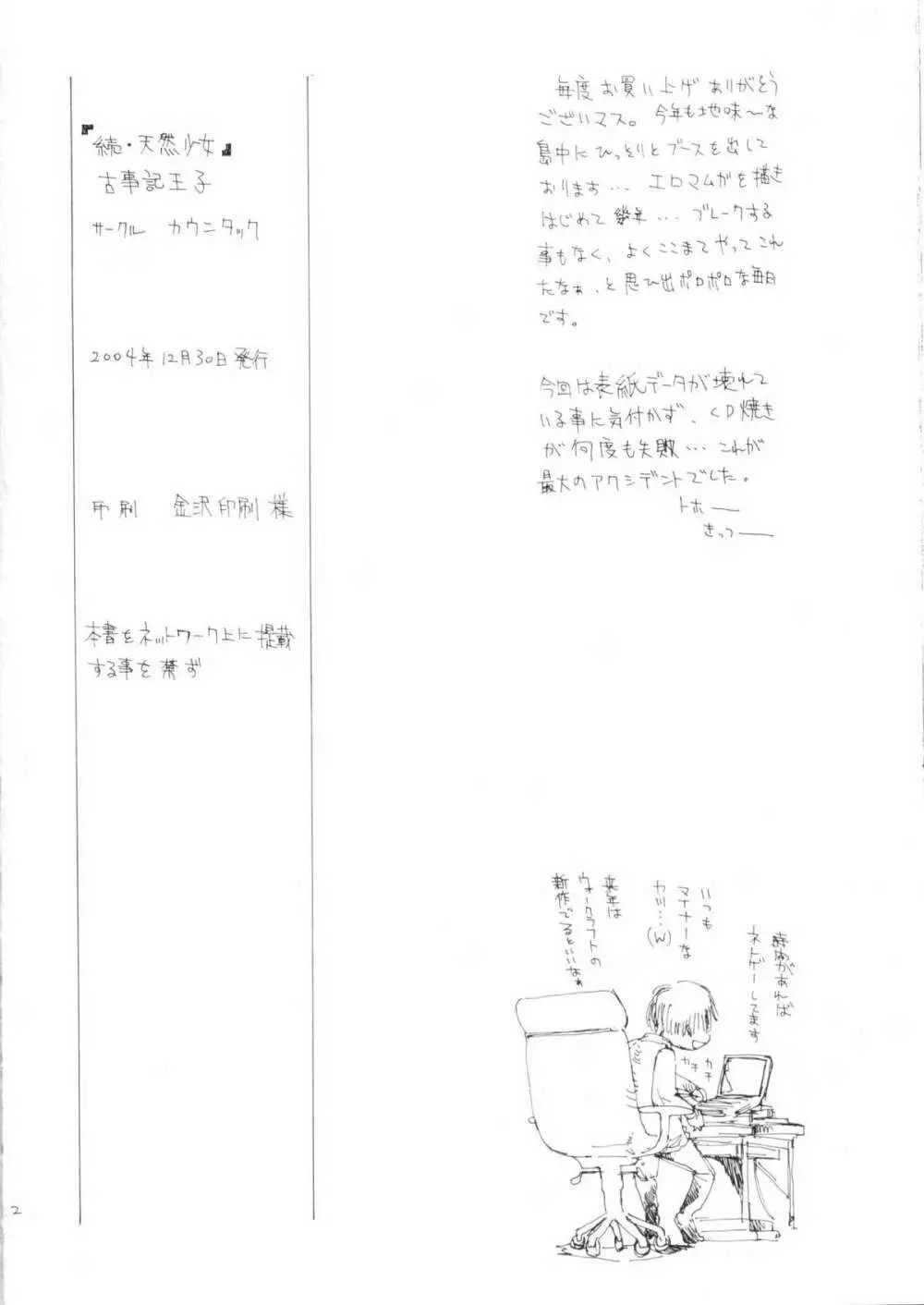 続・天然少女 - page21