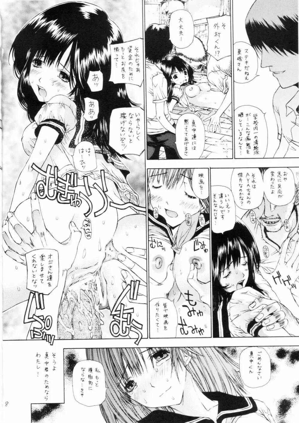 続・天然少女 - page7