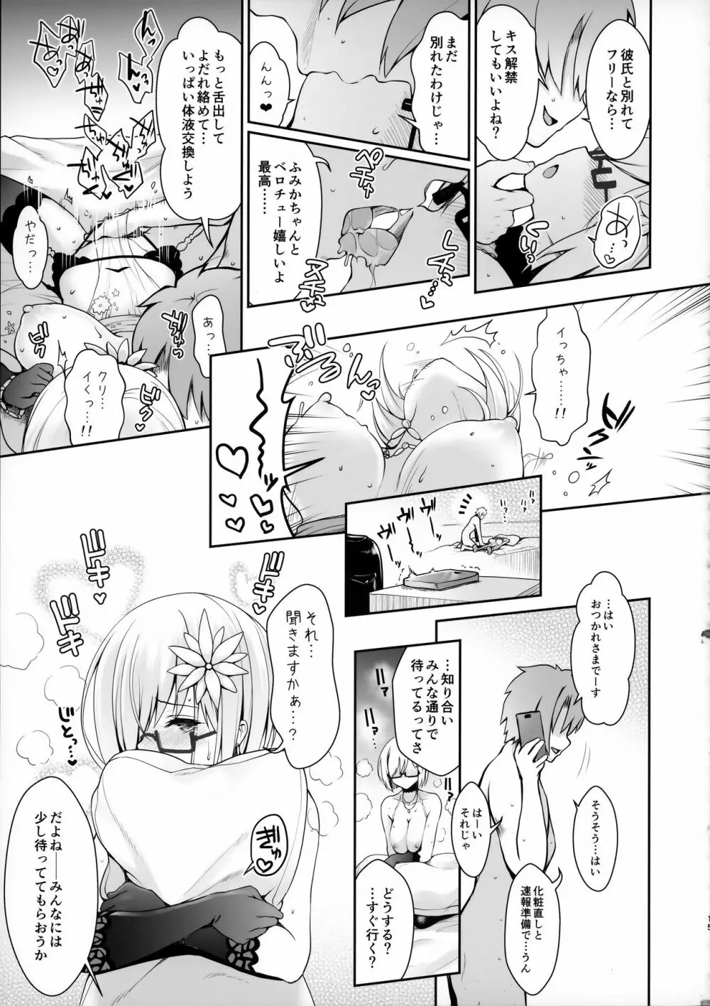 ぷるぷる♡揺らすHカップ生乳ほぼまる出しレイヤーイチャラブ路上コスイベデート - page14