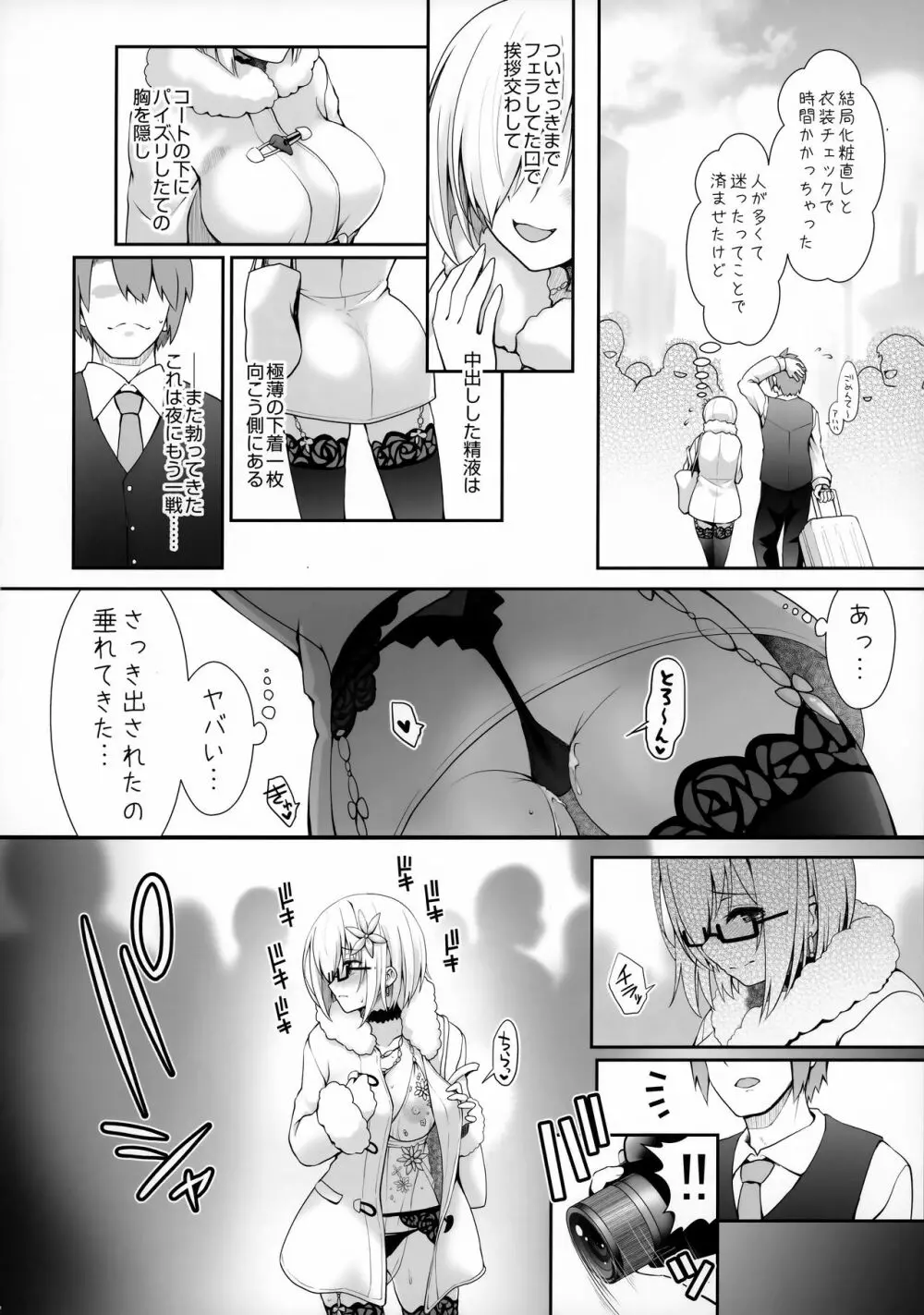 ぷるぷる♡揺らすHカップ生乳ほぼまる出しレイヤーイチャラブ路上コスイベデート - page19