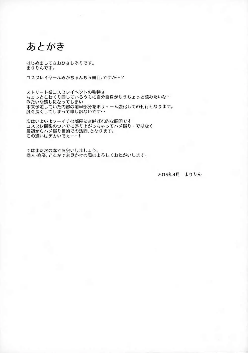 ぷるぷる♡揺らすHカップ生乳ほぼまる出しレイヤーイチャラブ路上コスイベデート - page20