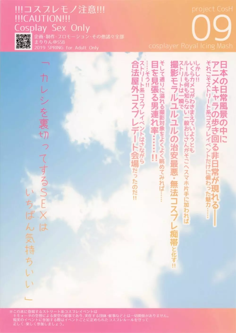 ぷるぷる♡揺らすHカップ生乳ほぼまる出しレイヤーイチャラブ路上コスイベデート - page22