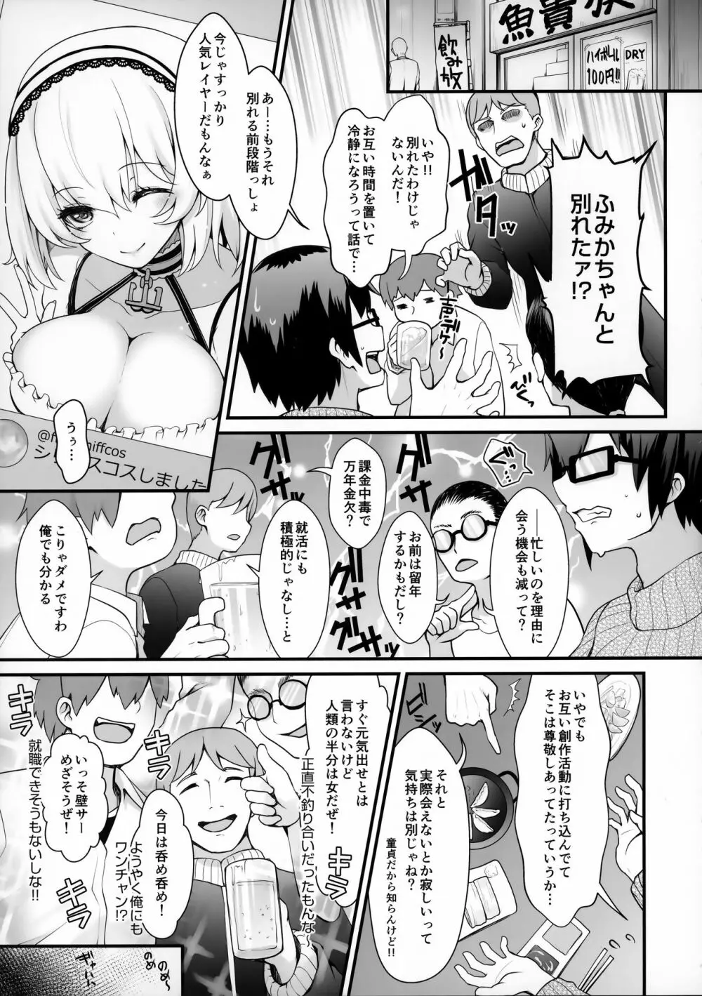 ぷるぷる♡揺らすHカップ生乳ほぼまる出しレイヤーイチャラブ路上コスイベデート - page4