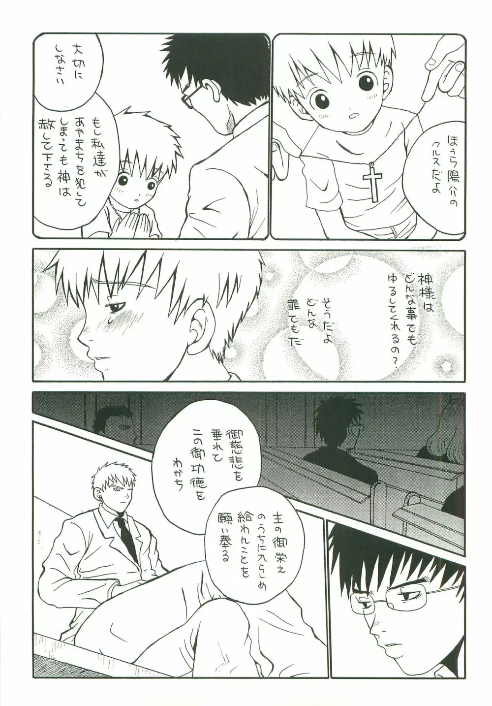 Double Bind - page5