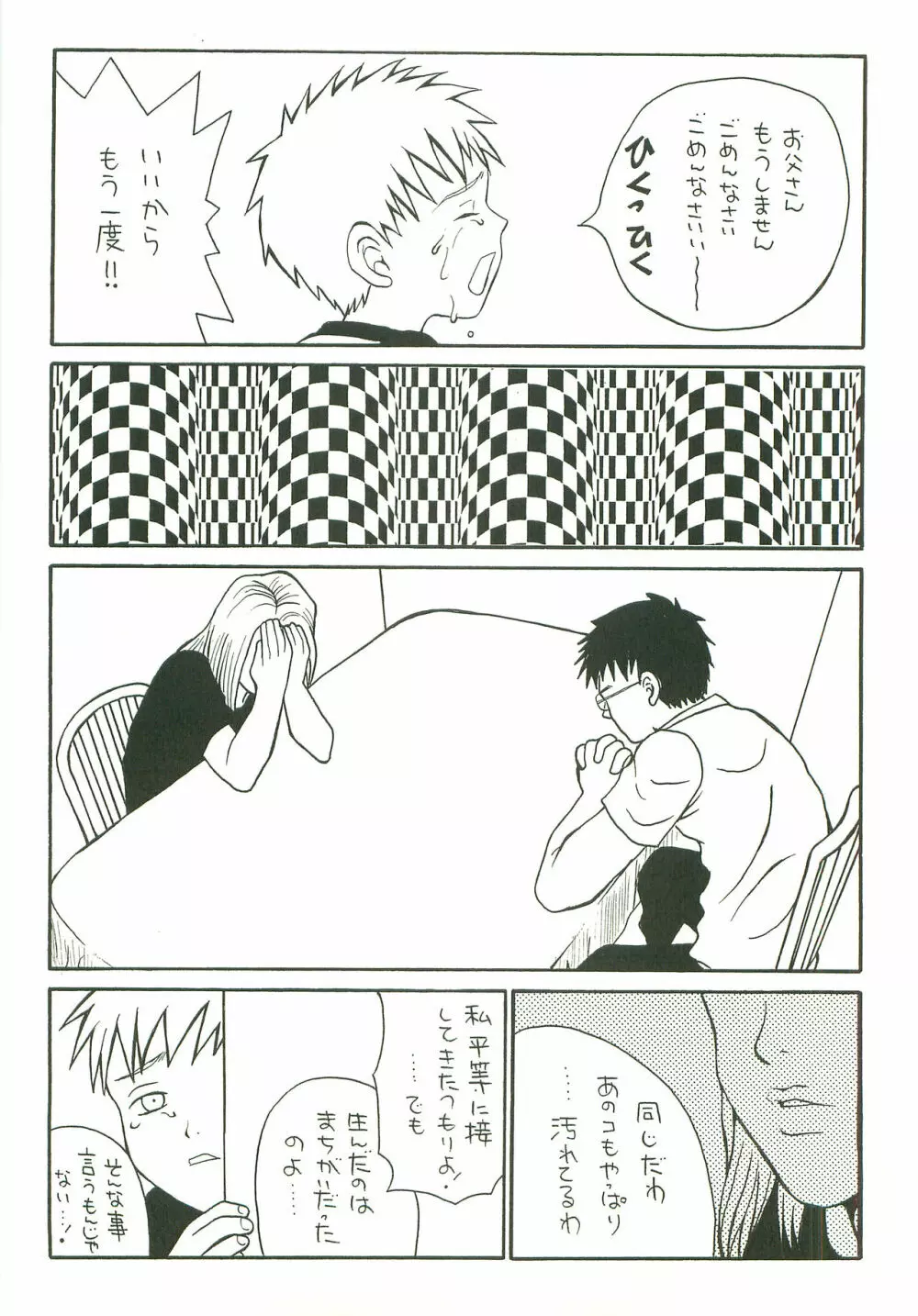 Double Bind 2 - page29
