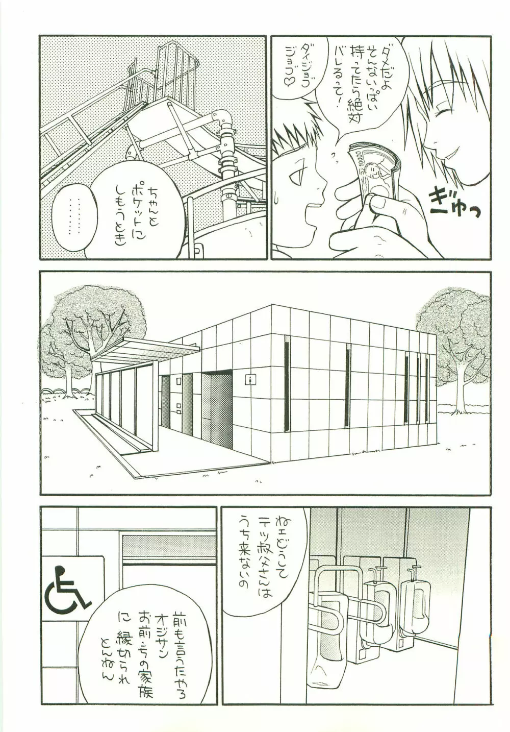 DOUBLE BIND 3 - page6