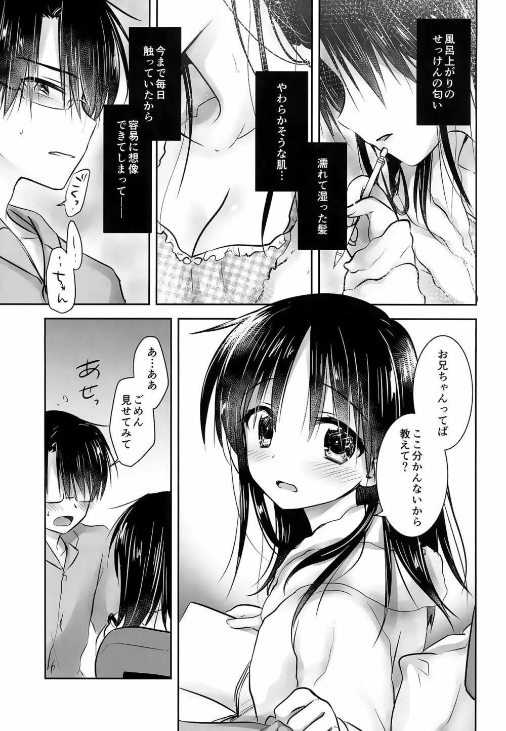 おあずけせっくす - page13