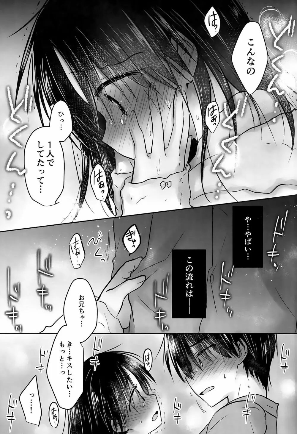 おあずけせっくす - page17