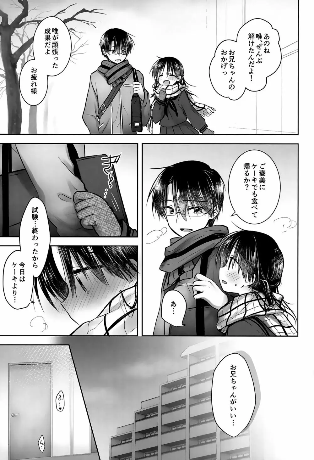 おあずけせっくす - page27