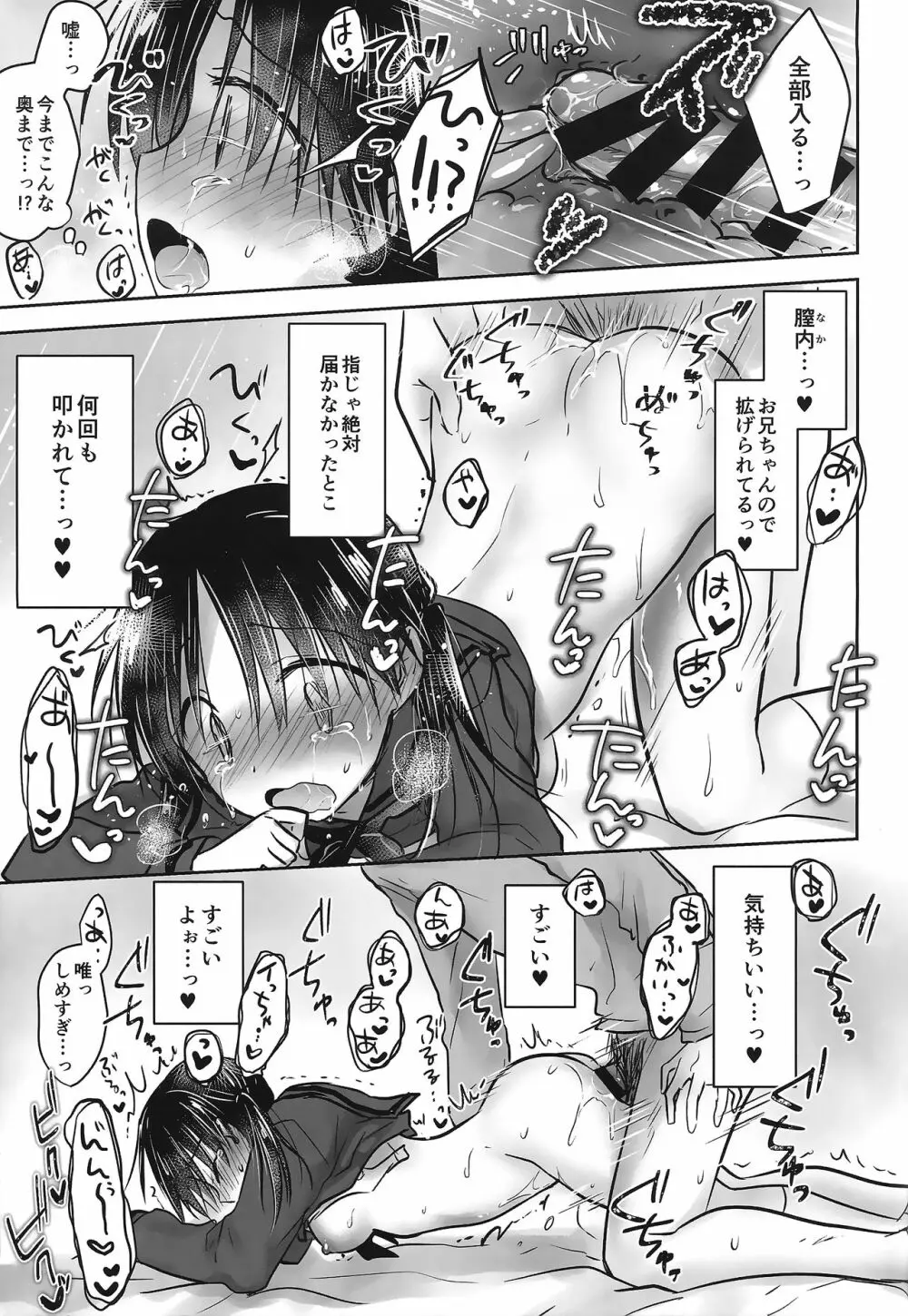 おあずけせっくす - page35
