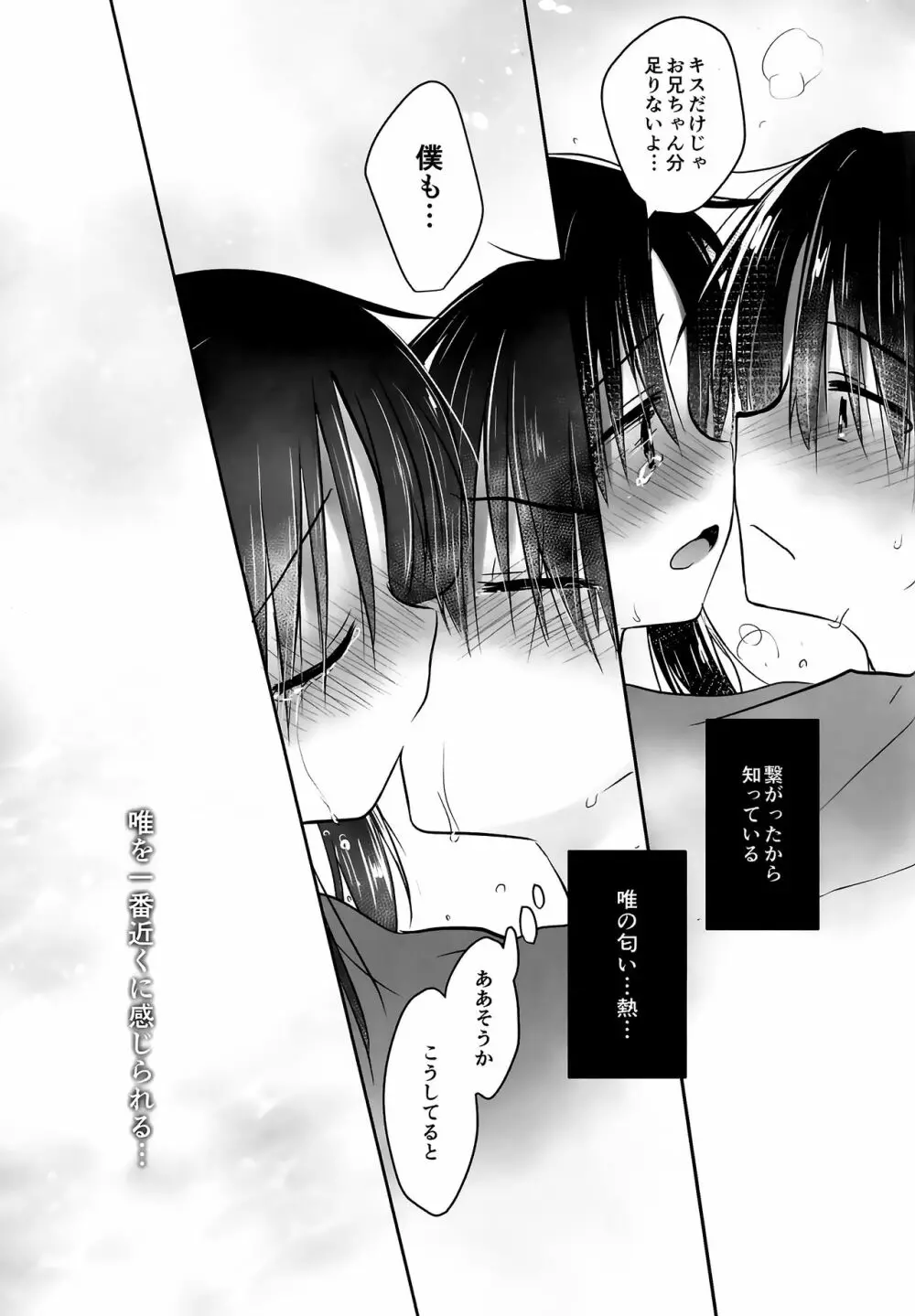 おあずけせっくす - page45
