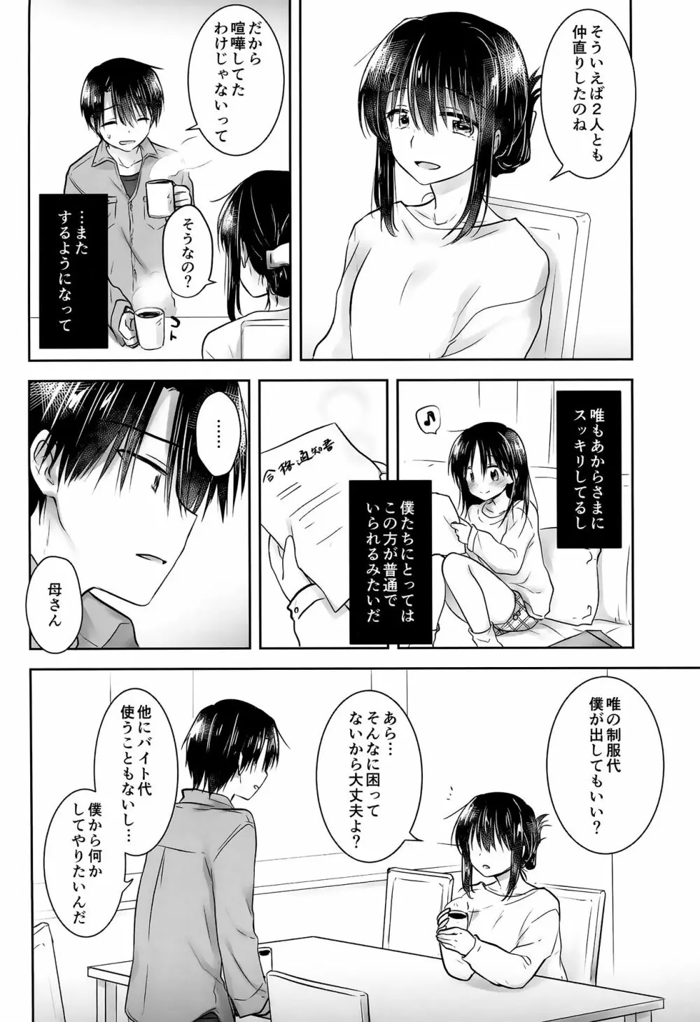 おあずけせっくす - page46