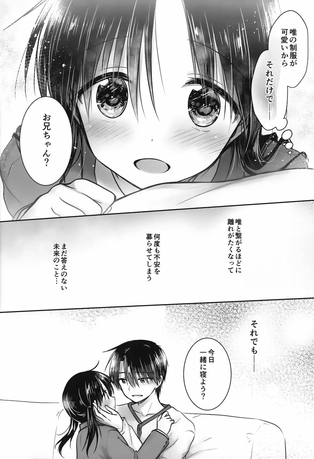 おあずけせっくす - page50