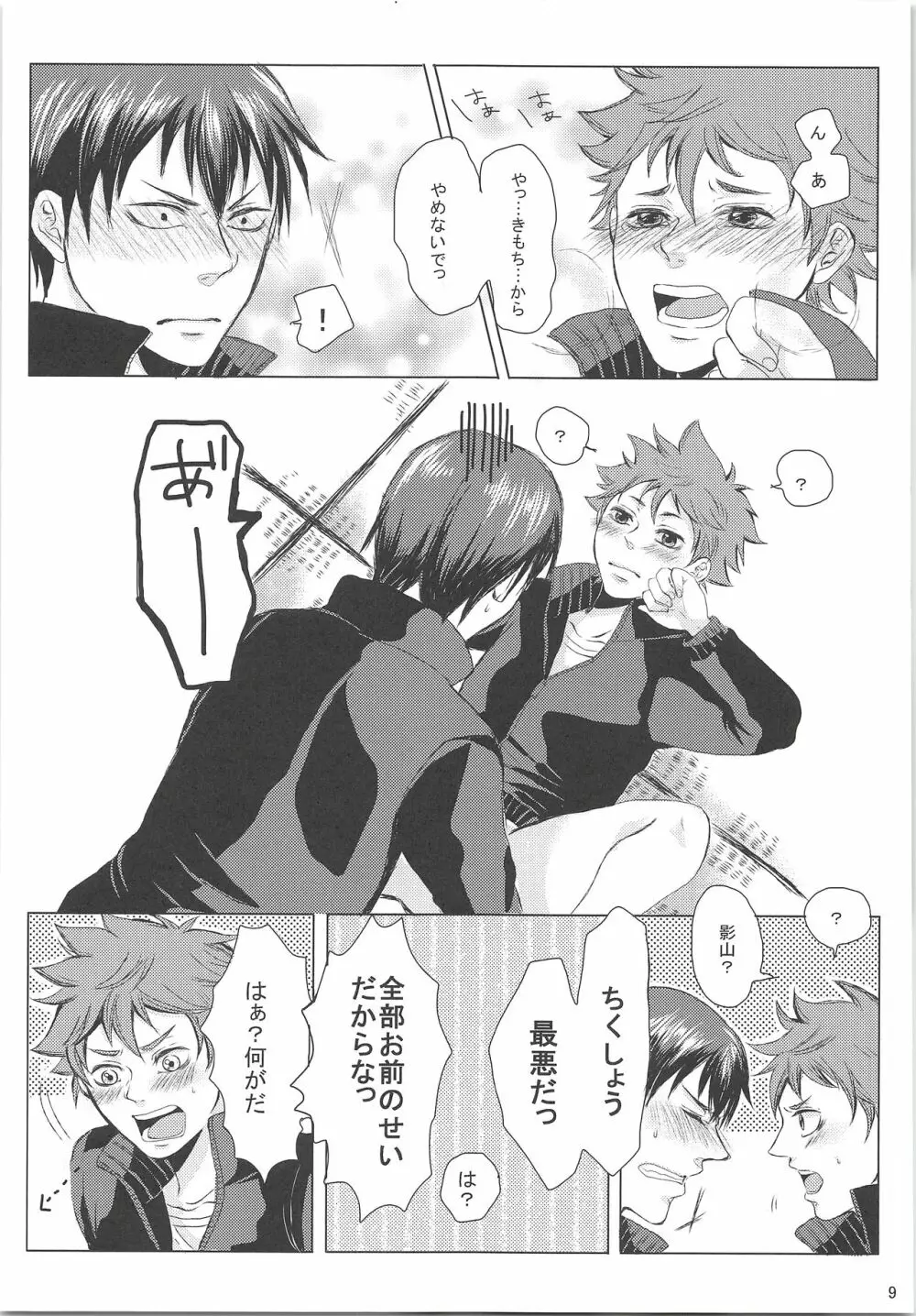 影山に教えてもらえ - page10