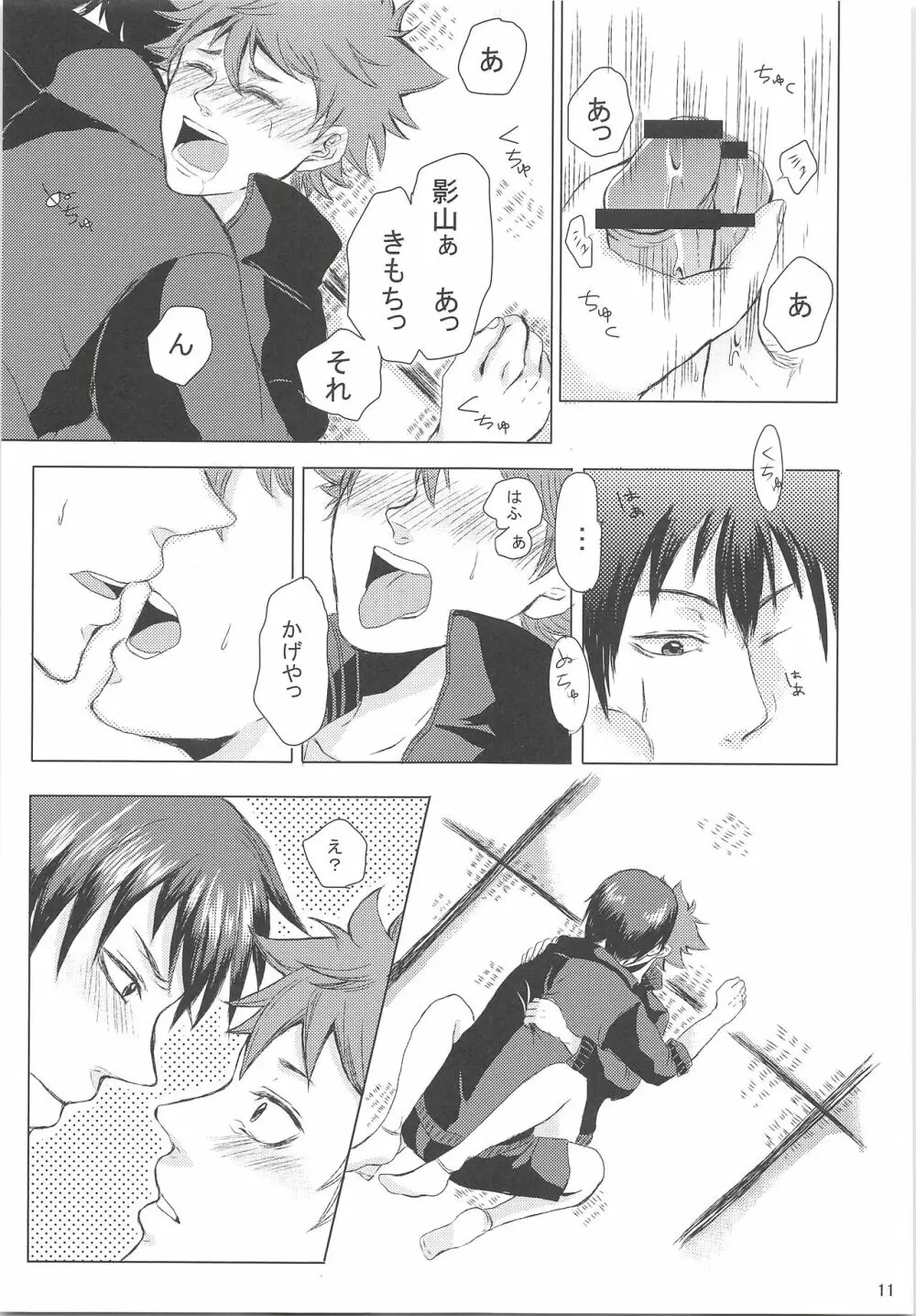 影山に教えてもらえ - page12